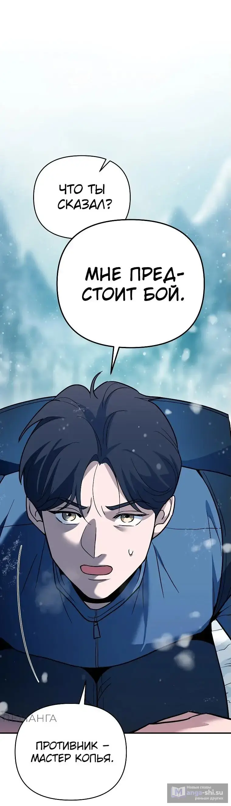 Страница 84 главы 3 манги Я стал инструктором по искусству владения мечом в академии / Became a swordsmanship instructor at the academy