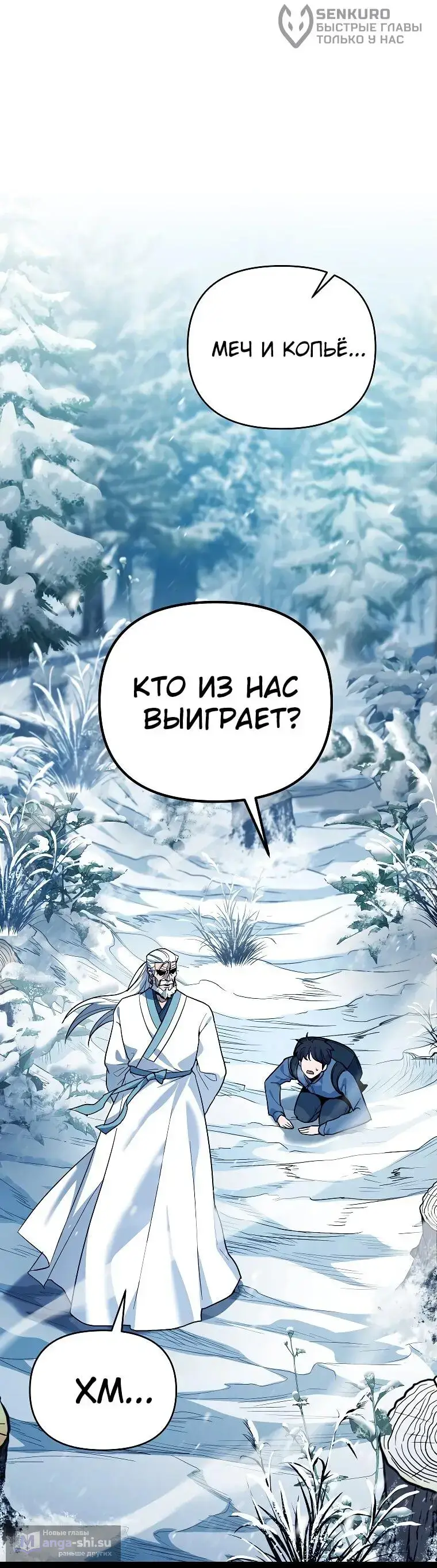 Страница 85 главы 3 манги Я стал инструктором по искусству владения мечом в академии / Became a swordsmanship instructor at the academy
