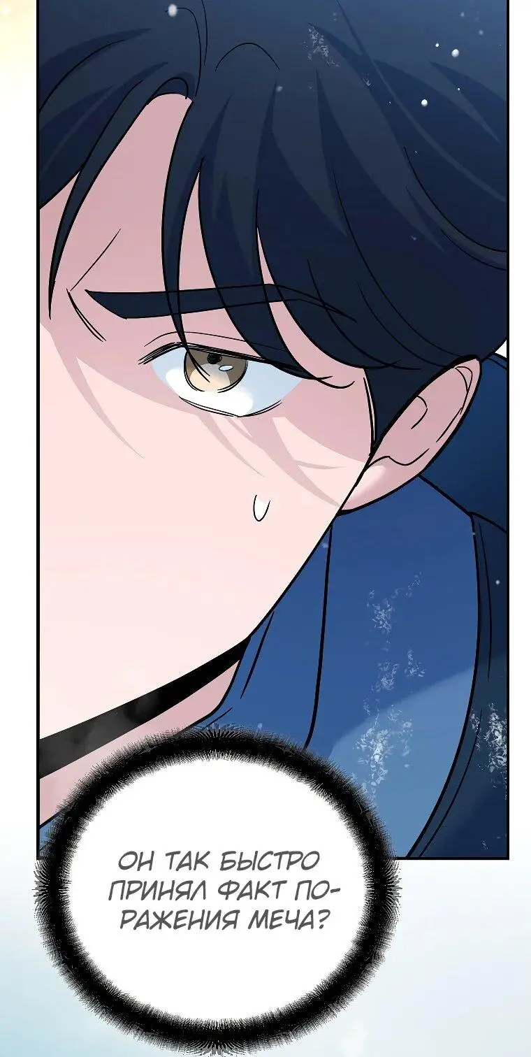 Страница 87 главы 3 манги Я стал инструктором по искусству владения мечом в академии / Became a swordsmanship instructor at the academy