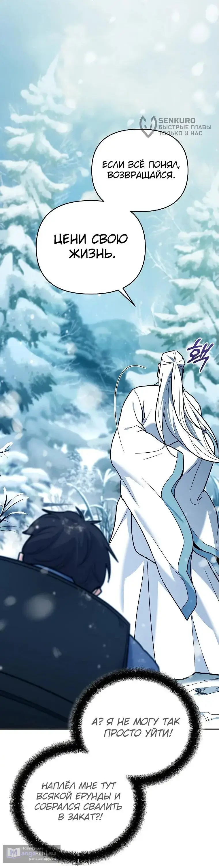 Страница 88 главы 3 манги Я стал инструктором по искусству владения мечом в академии / Became a swordsmanship instructor at the academy