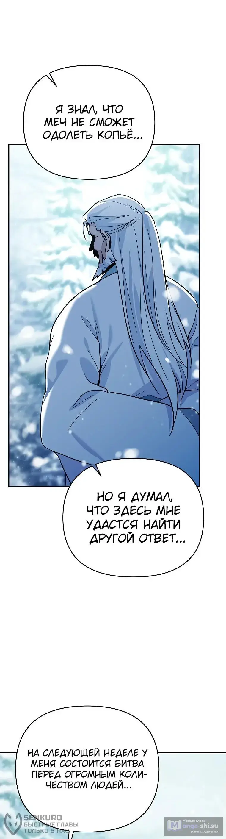 Страница 90 главы 3 манги Я стал инструктором по искусству владения мечом в академии / Became a swordsmanship instructor at the academy