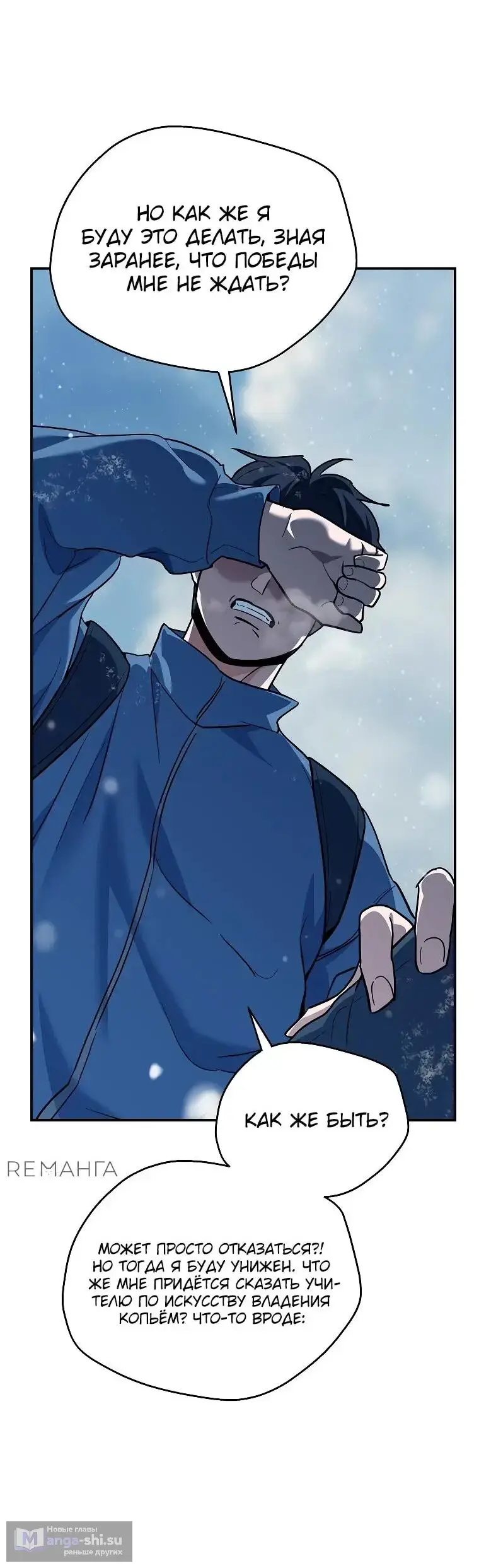 Страница 92 главы 3 манги Я стал инструктором по искусству владения мечом в академии / Became a swordsmanship instructor at the academy