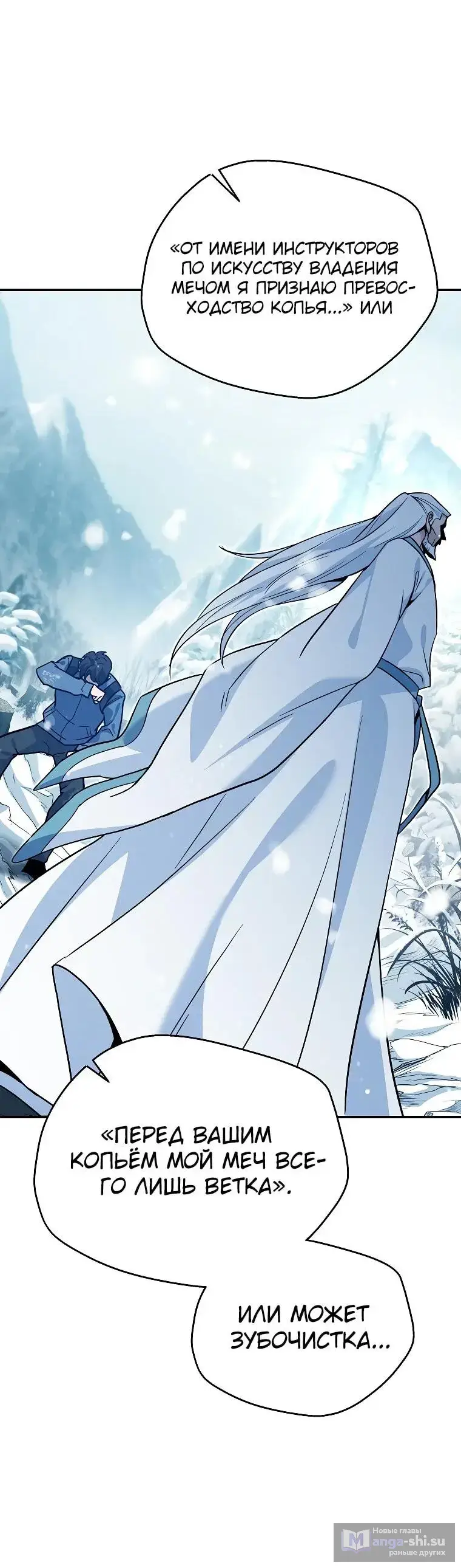 Страница 93 главы 3 манги Я стал инструктором по искусству владения мечом в академии / Became a swordsmanship instructor at the academy