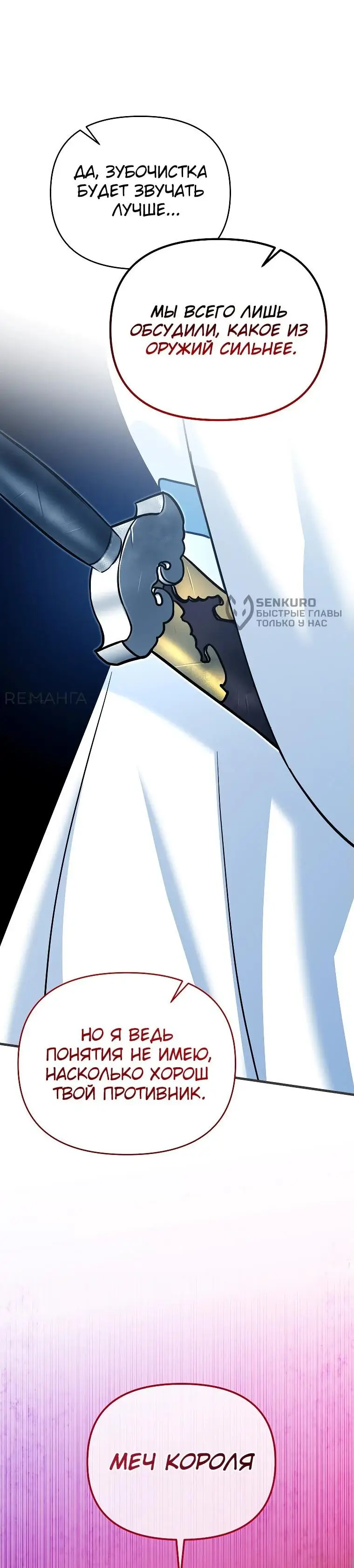 Страница 94 главы 3 манги Я стал инструктором по искусству владения мечом в академии / Became a swordsmanship instructor at the academy