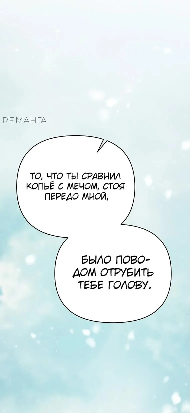 Страница 96 главы 3 манги Я стал инструктором по искусству владения мечом в академии / Became a swordsmanship instructor at the academy