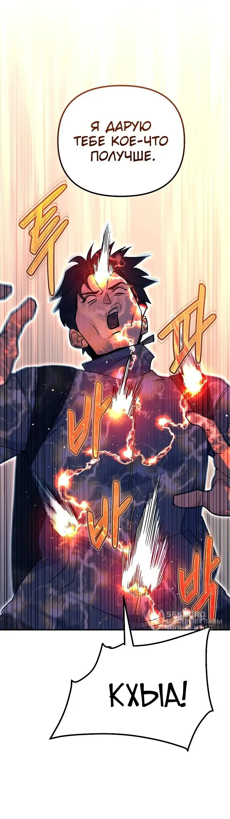 Страница 101 главы 3 манги Я стал инструктором по искусству владения мечом в академии / Became a swordsmanship instructor at the academy