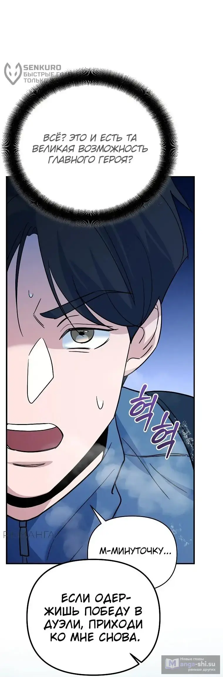 Страница 105 главы 3 манги Я стал инструктором по искусству владения мечом в академии / Became a swordsmanship instructor at the academy