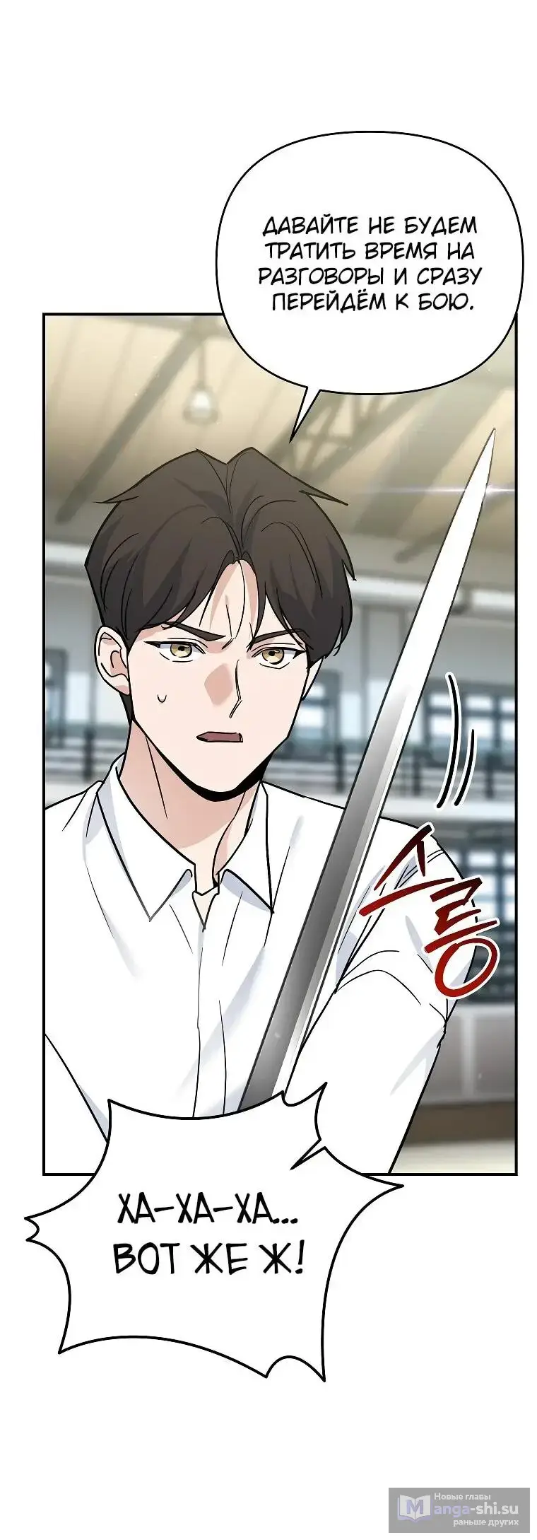 Страница 110 главы 3 манги Я стал инструктором по искусству владения мечом в академии / Became a swordsmanship instructor at the academy