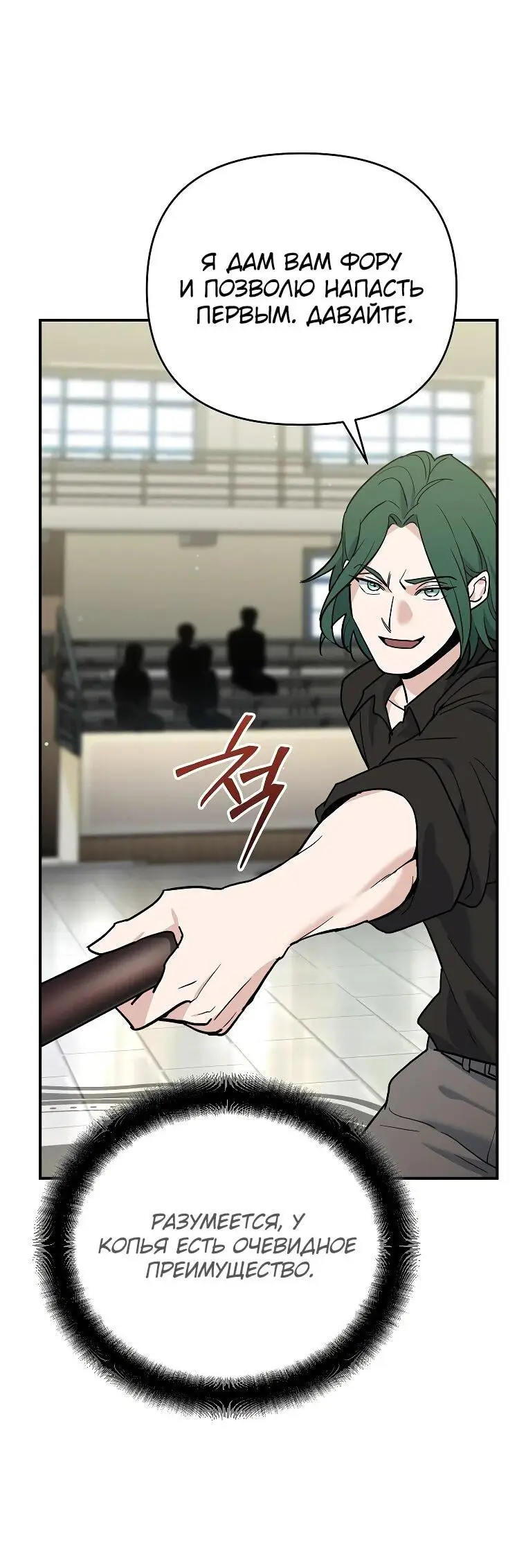 Страница 111 главы 3 манги Я стал инструктором по искусству владения мечом в академии / Became a swordsmanship instructor at the academy