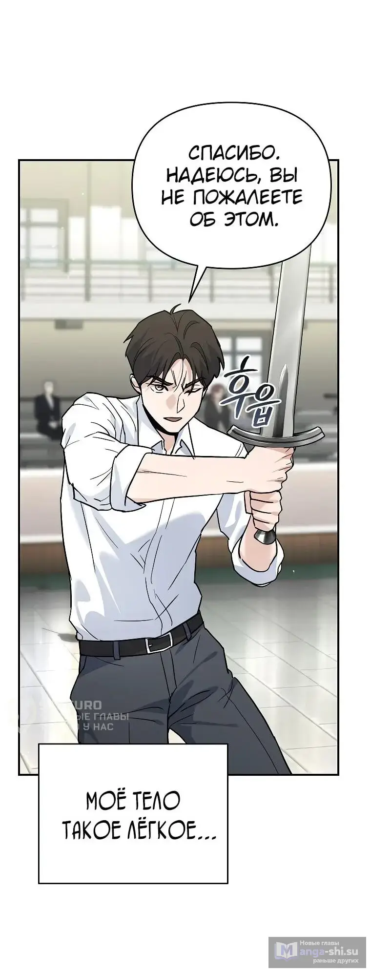 Страница 112 главы 3 манги Я стал инструктором по искусству владения мечом в академии / Became a swordsmanship instructor at the academy