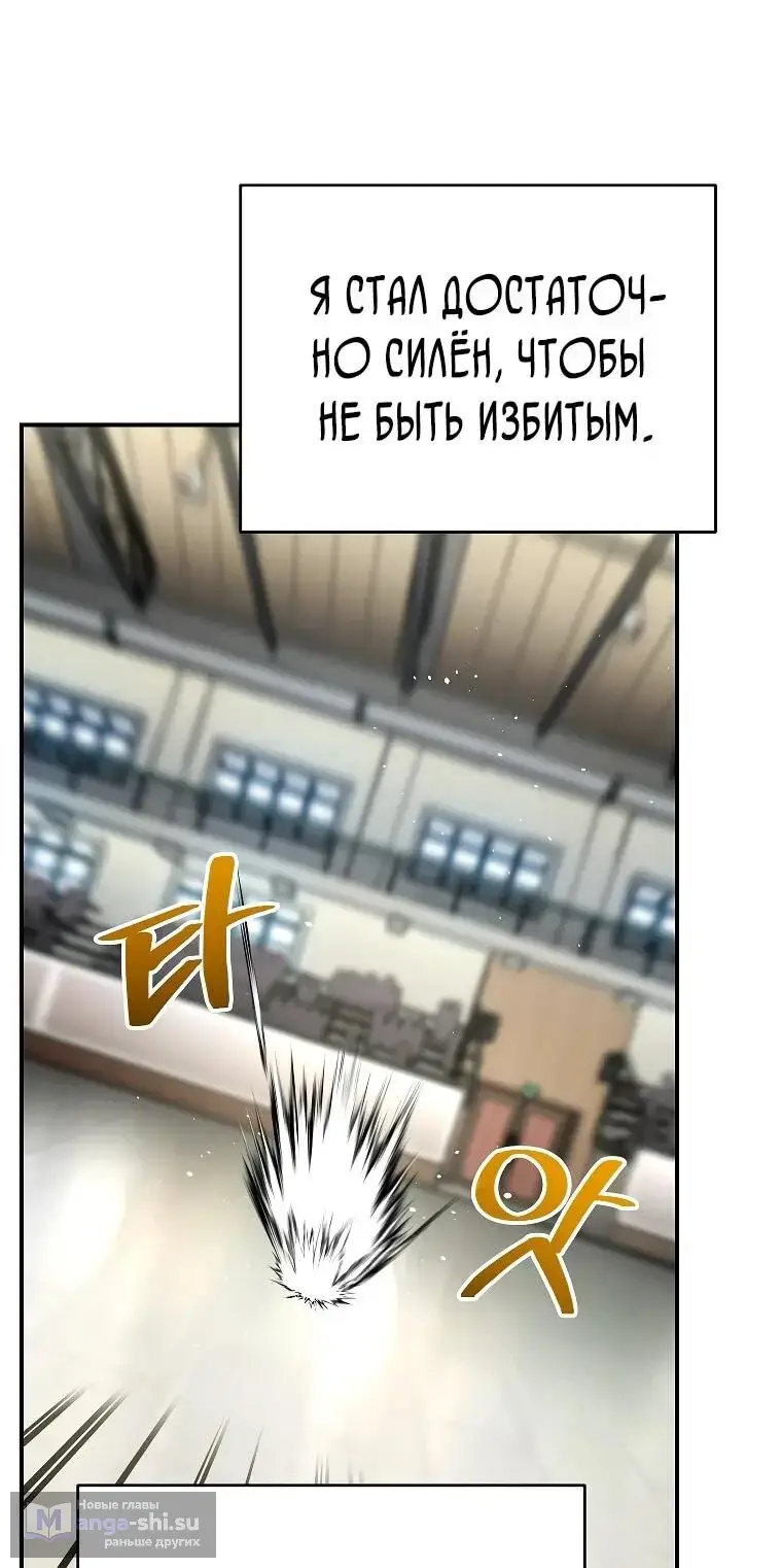 Страница 113 главы 3 манги Я стал инструктором по искусству владения мечом в академии / Became a swordsmanship instructor at the academy