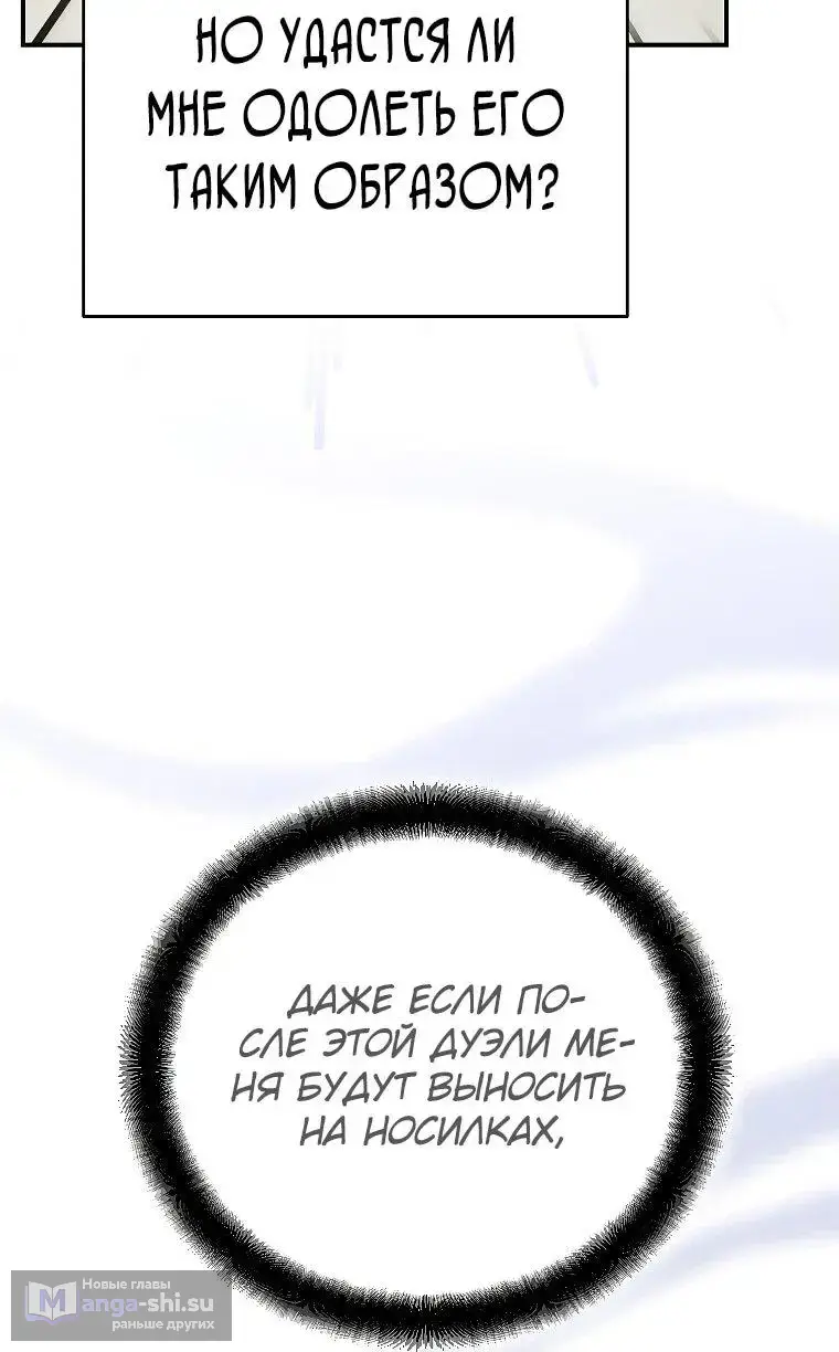 Страница 114 главы 3 манги Я стал инструктором по искусству владения мечом в академии / Became a swordsmanship instructor at the academy