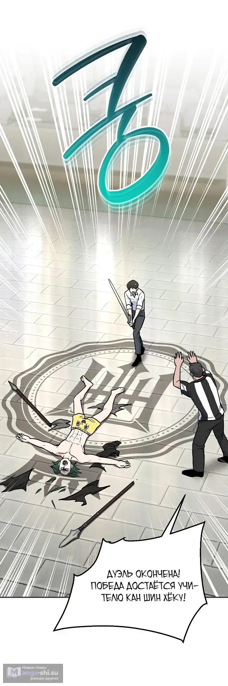 Страница 121 главы 3 манги Я стал инструктором по искусству владения мечом в академии / Became a swordsmanship instructor at the academy