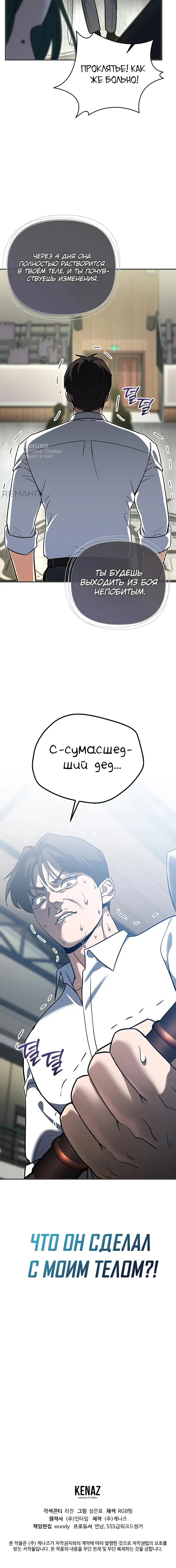 Страница 123 главы 3 манги Я стал инструктором по искусству владения мечом в академии / Became a swordsmanship instructor at the academy