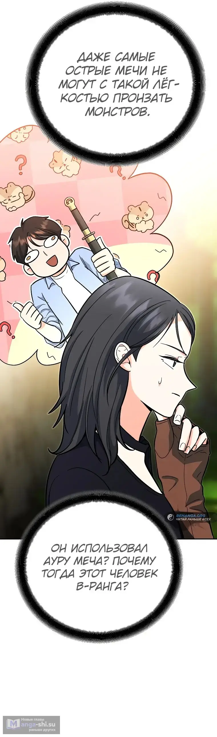 Страница 16 главы 20 манги Я стал инструктором по искусству владения мечом в академии / Became a swordsmanship instructor at the academy