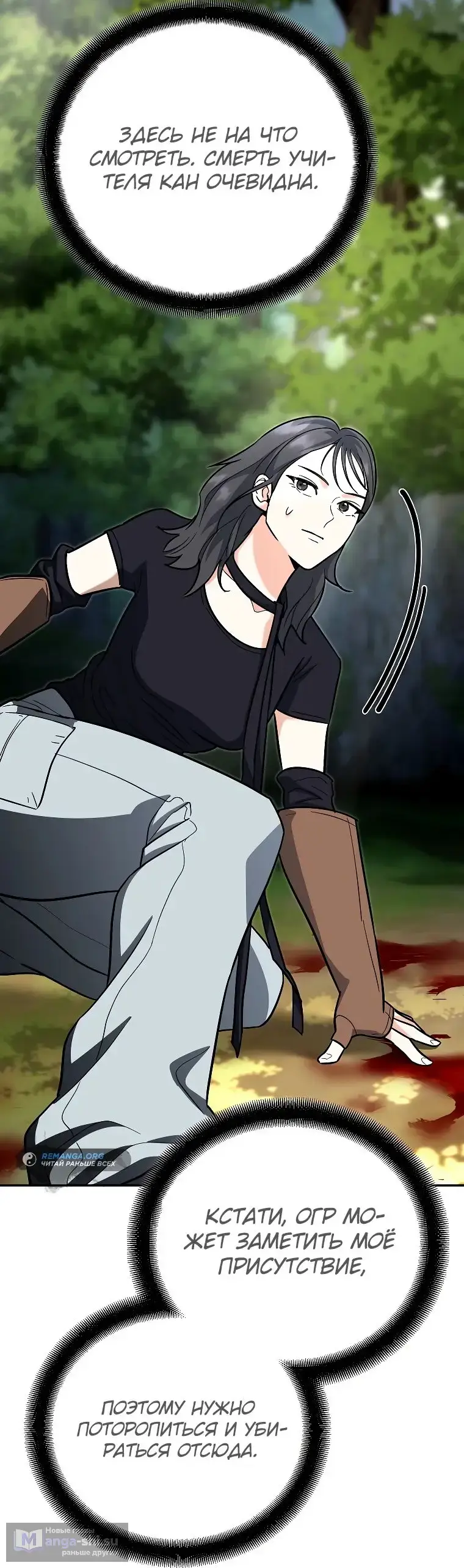 Страница 29 главы 20 манги Я стал инструктором по искусству владения мечом в академии / Became a swordsmanship instructor at the academy
