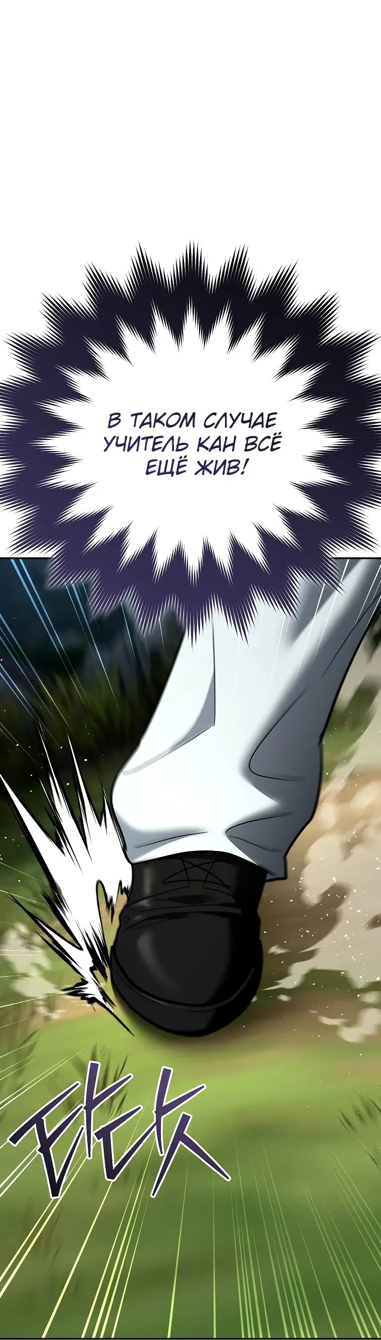 Страница 32 главы 20 манги Я стал инструктором по искусству владения мечом в академии / Became a swordsmanship instructor at the academy