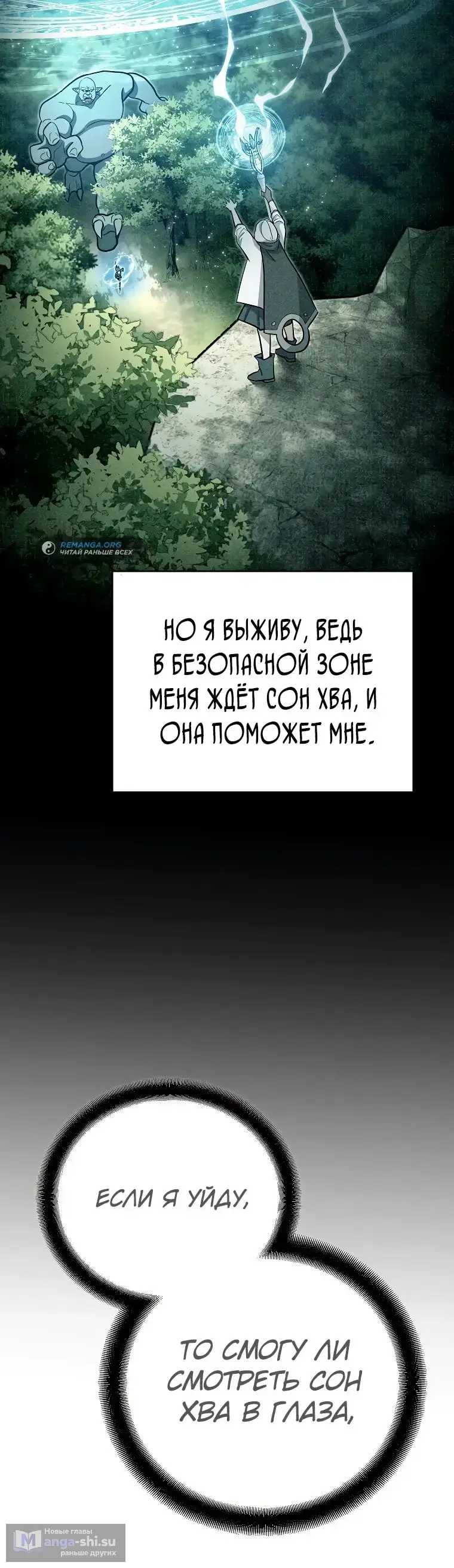 Страница 38 главы 20 манги Я стал инструктором по искусству владения мечом в академии / Became a swordsmanship instructor at the academy