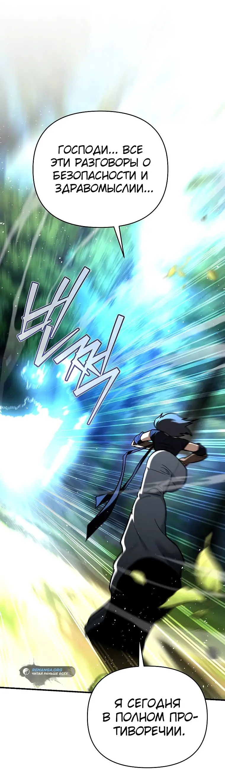 Страница 40 главы 20 манги Я стал инструктором по искусству владения мечом в академии / Became a swordsmanship instructor at the academy