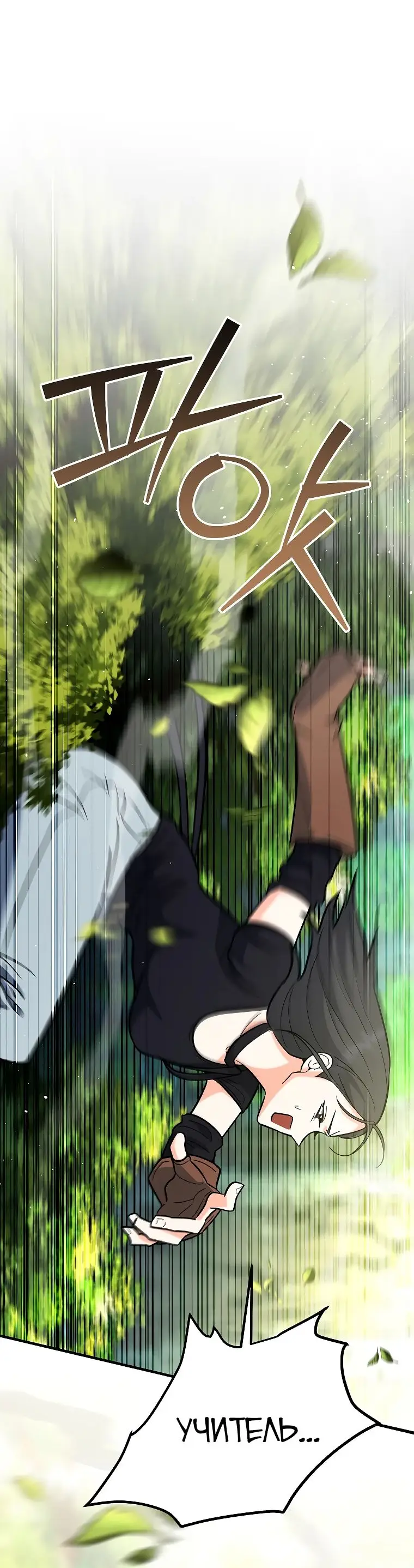 Страница 42 главы 20 манги Я стал инструктором по искусству владения мечом в академии / Became a swordsmanship instructor at the academy