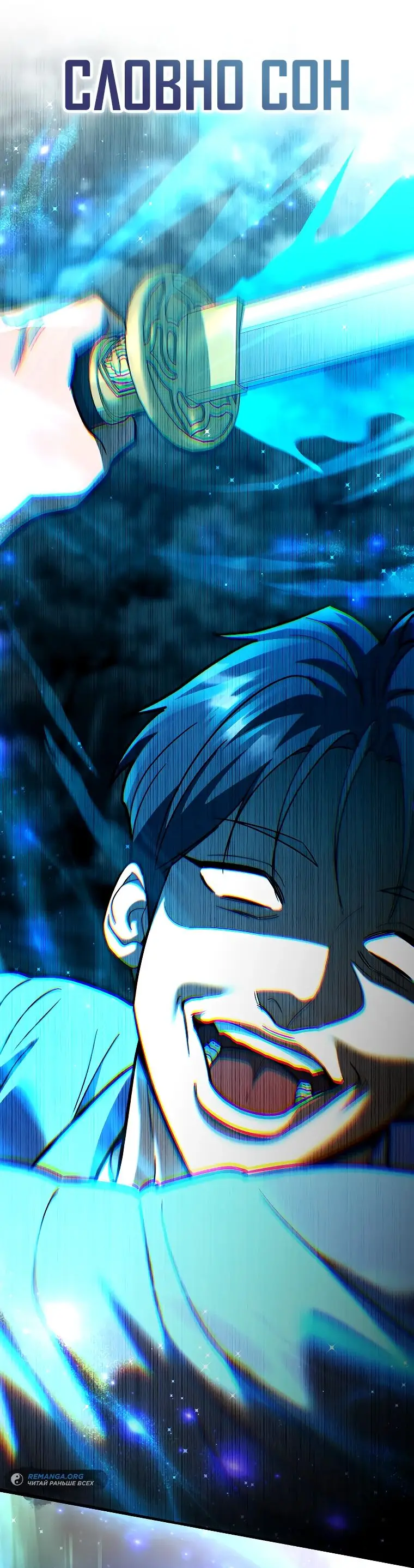 Страница 46 главы 20 манги Я стал инструктором по искусству владения мечом в академии / Became a swordsmanship instructor at the academy