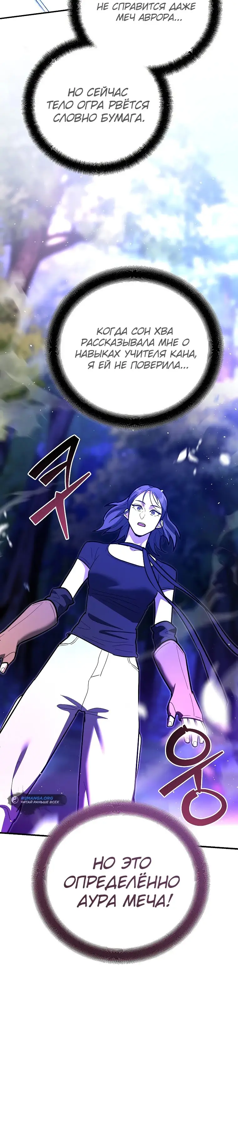 Страница 52 главы 20 манги Я стал инструктором по искусству владения мечом в академии / Became a swordsmanship instructor at the academy