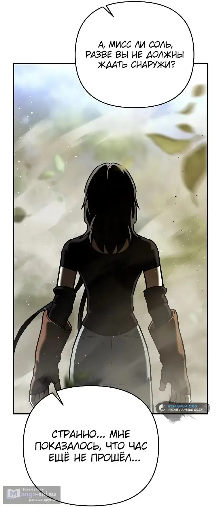 Страница 53 главы 20 манги Я стал инструктором по искусству владения мечом в академии / Became a swordsmanship instructor at the academy