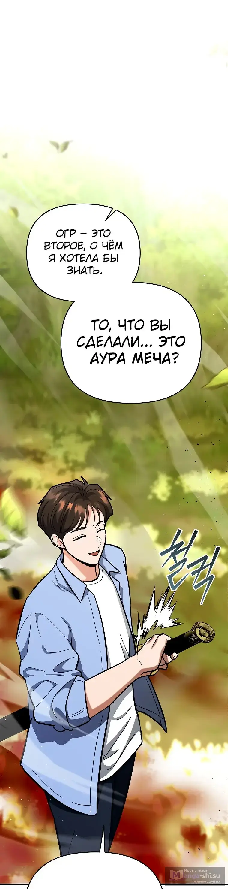 Страница 57 главы 20 манги Я стал инструктором по искусству владения мечом в академии / Became a swordsmanship instructor at the academy