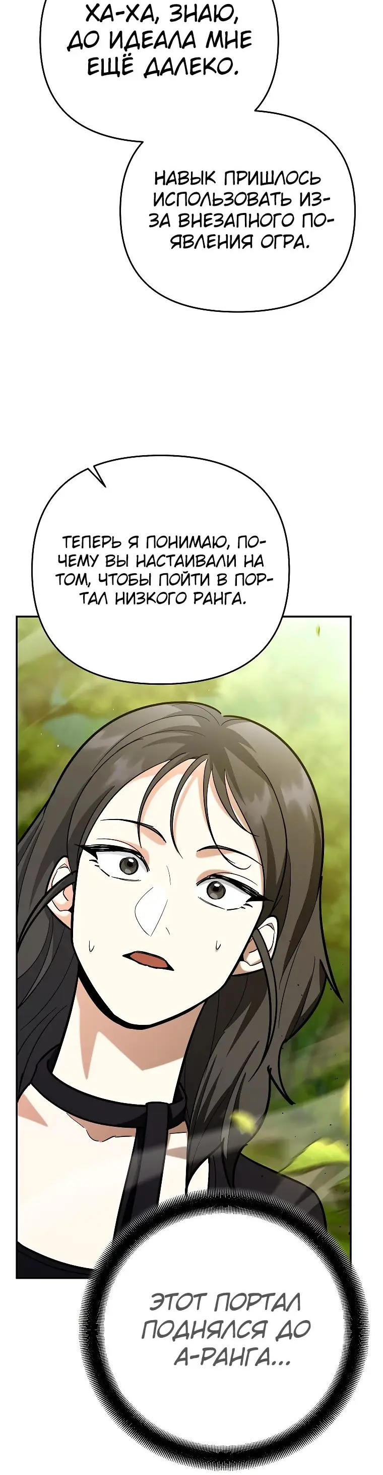 Страница 58 главы 20 манги Я стал инструктором по искусству владения мечом в академии / Became a swordsmanship instructor at the academy