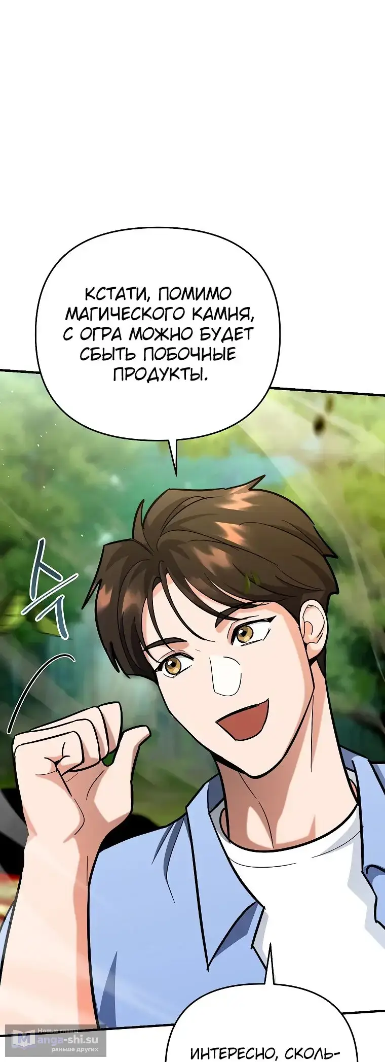 Страница 59 главы 20 манги Я стал инструктором по искусству владения мечом в академии / Became a swordsmanship instructor at the academy