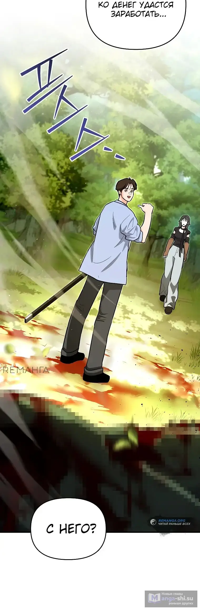 Страница 60 главы 20 манги Я стал инструктором по искусству владения мечом в академии / Became a swordsmanship instructor at the academy