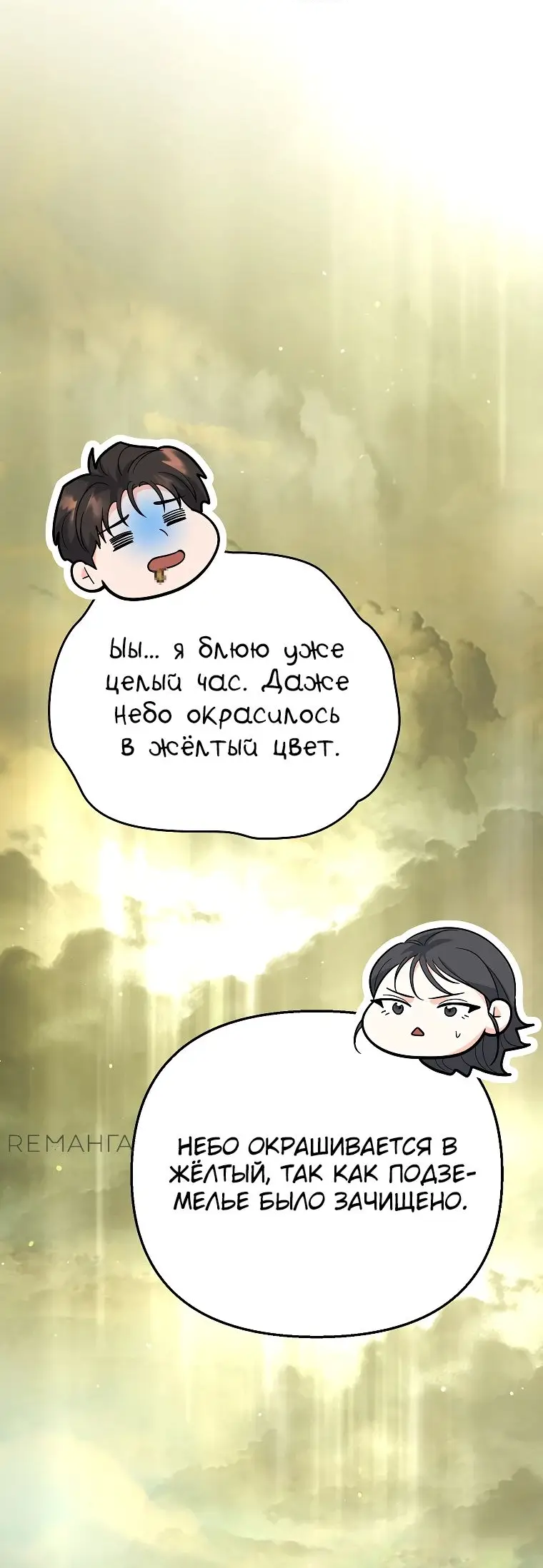 Страница 62 главы 20 манги Я стал инструктором по искусству владения мечом в академии / Became a swordsmanship instructor at the academy