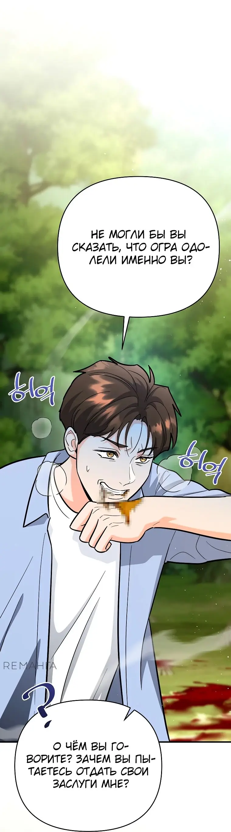 Страница 64 главы 20 манги Я стал инструктором по искусству владения мечом в академии / Became a swordsmanship instructor at the academy