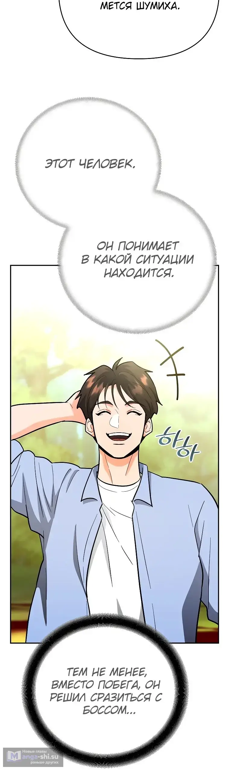 Страница 66 главы 20 манги Я стал инструктором по искусству владения мечом в академии / Became a swordsmanship instructor at the academy