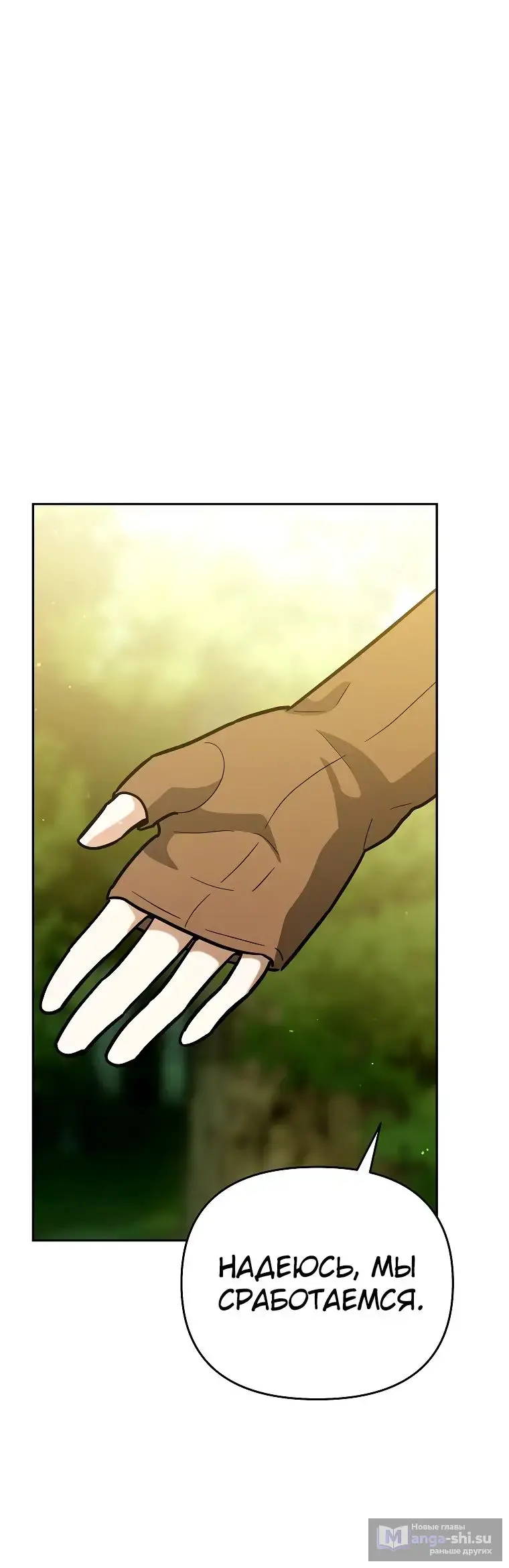 Страница 70 главы 20 манги Я стал инструктором по искусству владения мечом в академии / Became a swordsmanship instructor at the academy