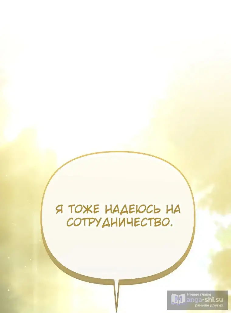 Страница 72 главы 20 манги Я стал инструктором по искусству владения мечом в академии / Became a swordsmanship instructor at the academy