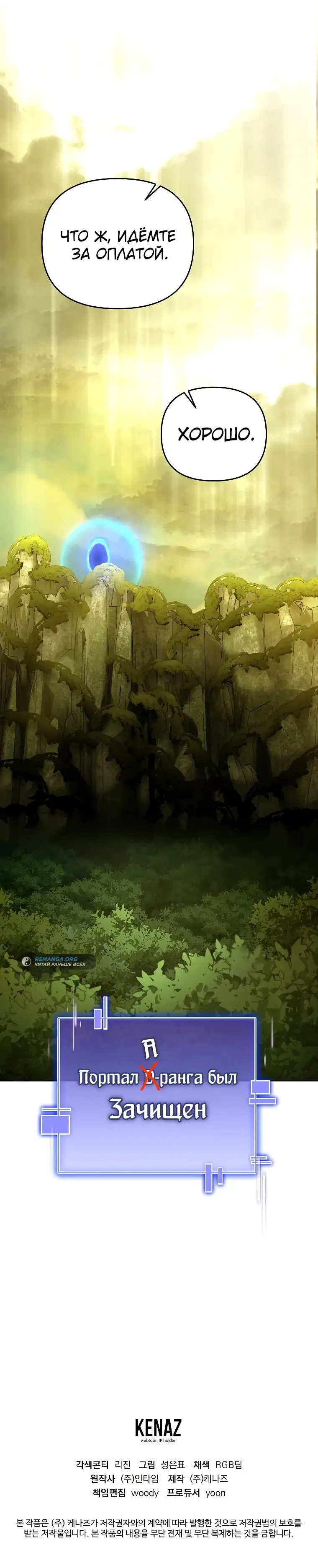 Страница 75 главы 20 манги Я стал инструктором по искусству владения мечом в академии / Became a swordsmanship instructor at the academy