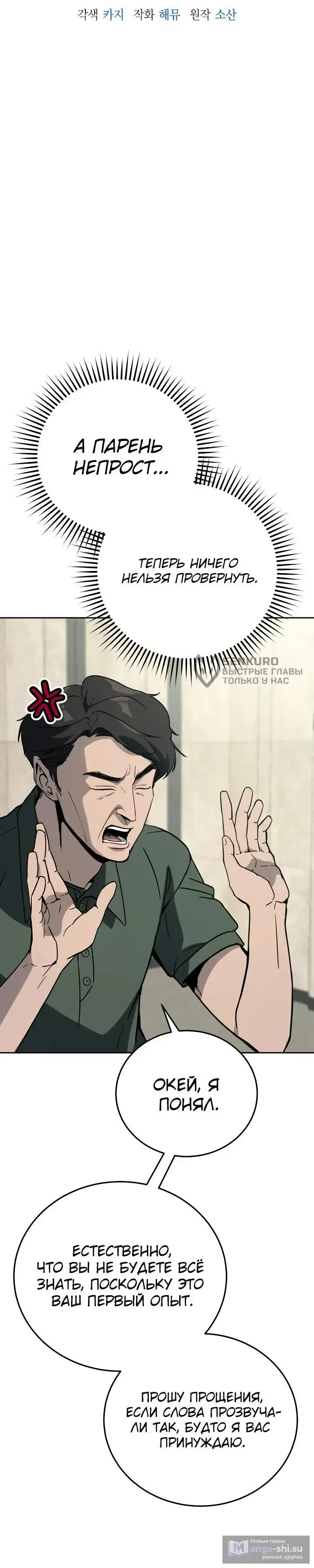 Страница 5 главы 21 манги Тысячеликий гениальный актер / The Thousand Faces Actor