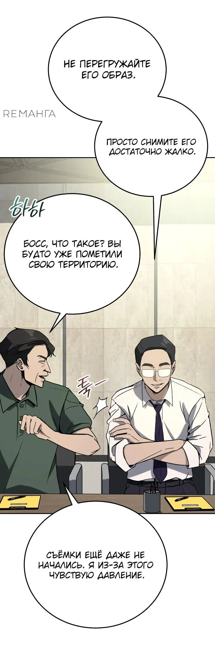 Страница 33 главы 21 манги Тысячеликий гениальный актер / The Thousand Faces Actor