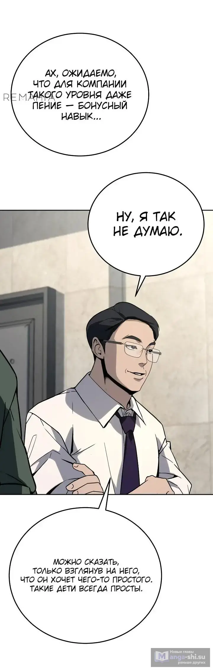 Страница 39 главы 21 манги Тысячеликий гениальный актер / The Thousand Faces Actor