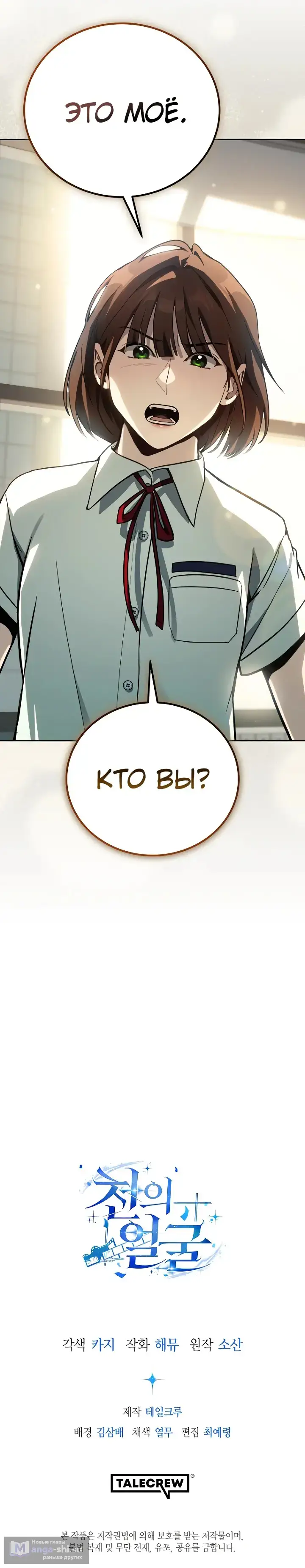 Страница 66 главы 21 манги Тысячеликий гениальный актер / The Thousand Faces Actor