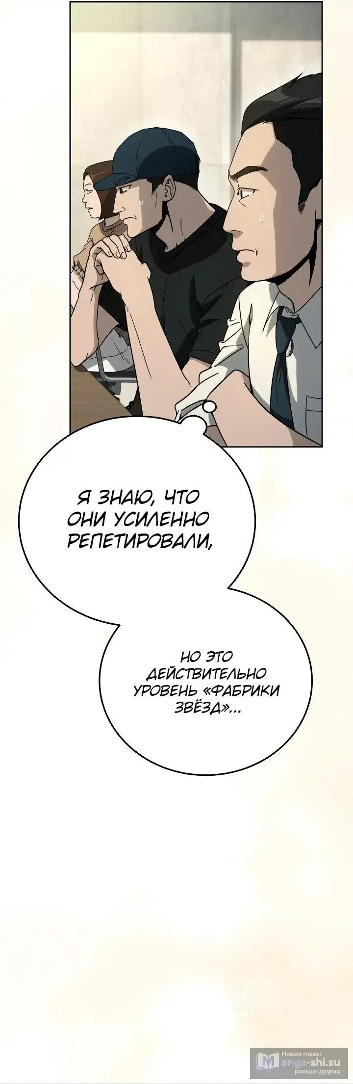 Страница 4 главы 23 манги Тысячеликий гениальный актер / The Thousand Faces Actor