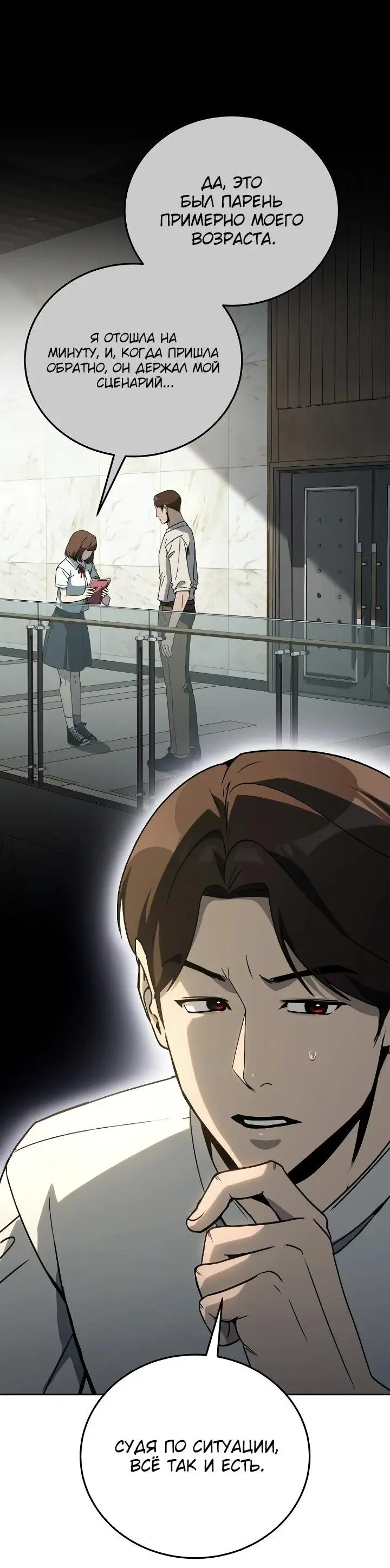 Страница 14 главы 23 манги Тысячеликий гениальный актер / The Thousand Faces Actor