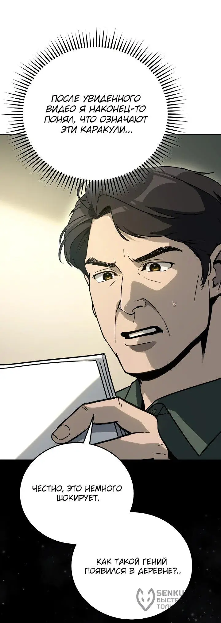 Страница 15 главы 23 манги Тысячеликий гениальный актер / The Thousand Faces Actor