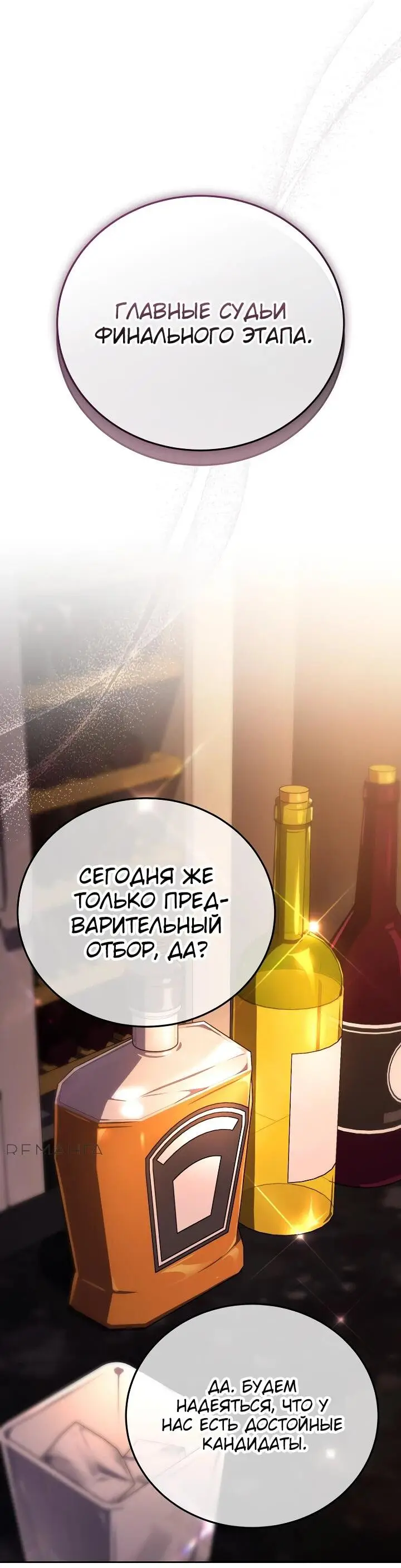 Страница 18 главы 23 манги Тысячеликий гениальный актер / The Thousand Faces Actor