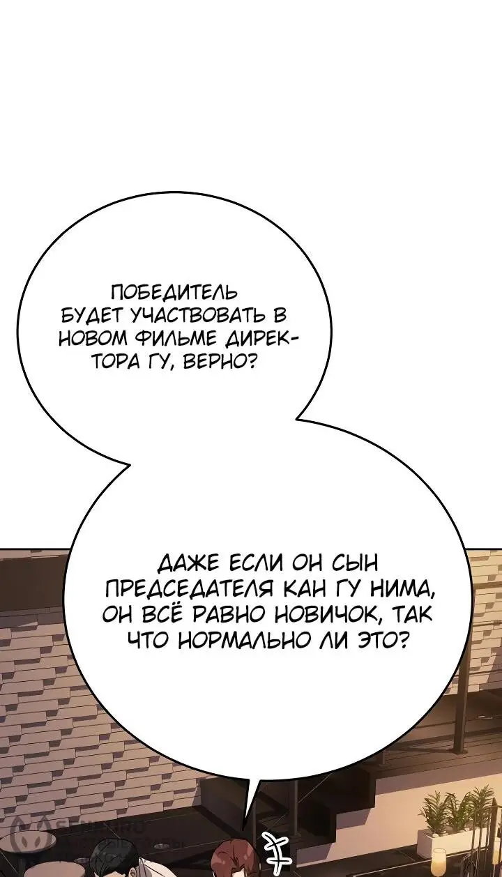 Страница 19 главы 23 манги Тысячеликий гениальный актер / The Thousand Faces Actor