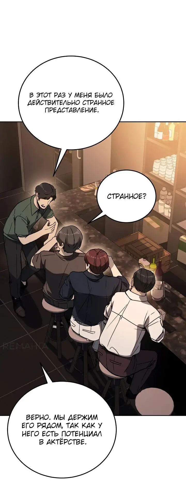 Страница 26 главы 23 манги Тысячеликий гениальный актер / The Thousand Faces Actor