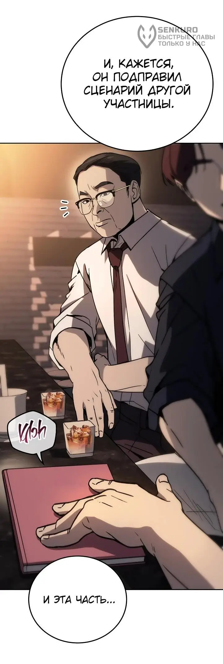 Страница 28 главы 23 манги Тысячеликий гениальный актер / The Thousand Faces Actor