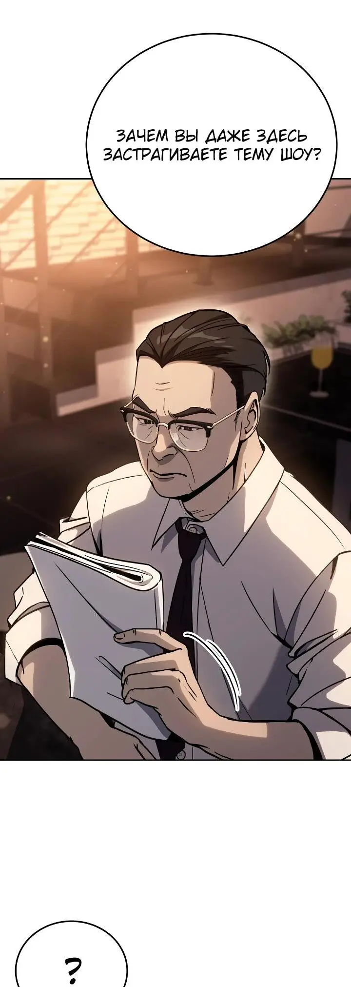 Страница 29 главы 23 манги Тысячеликий гениальный актер / The Thousand Faces Actor