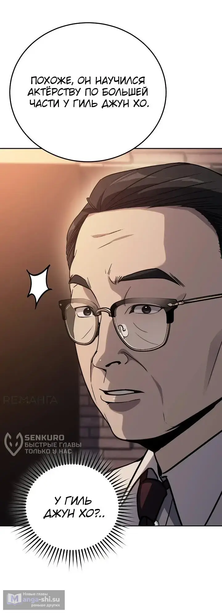 Страница 31 главы 23 манги Тысячеликий гениальный актер / The Thousand Faces Actor